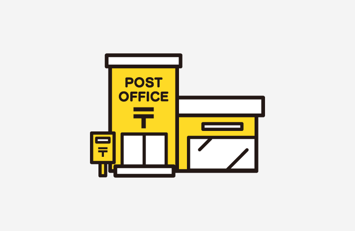 郵便局