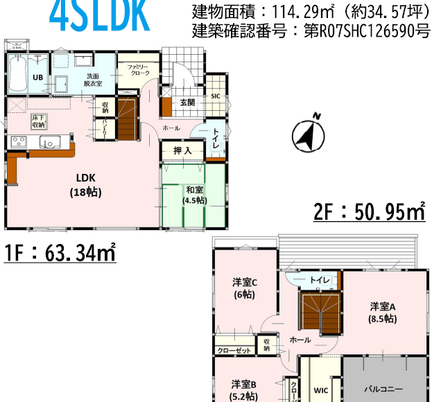 宇土市高柳町2期　17号棟　2階建　4SLDK